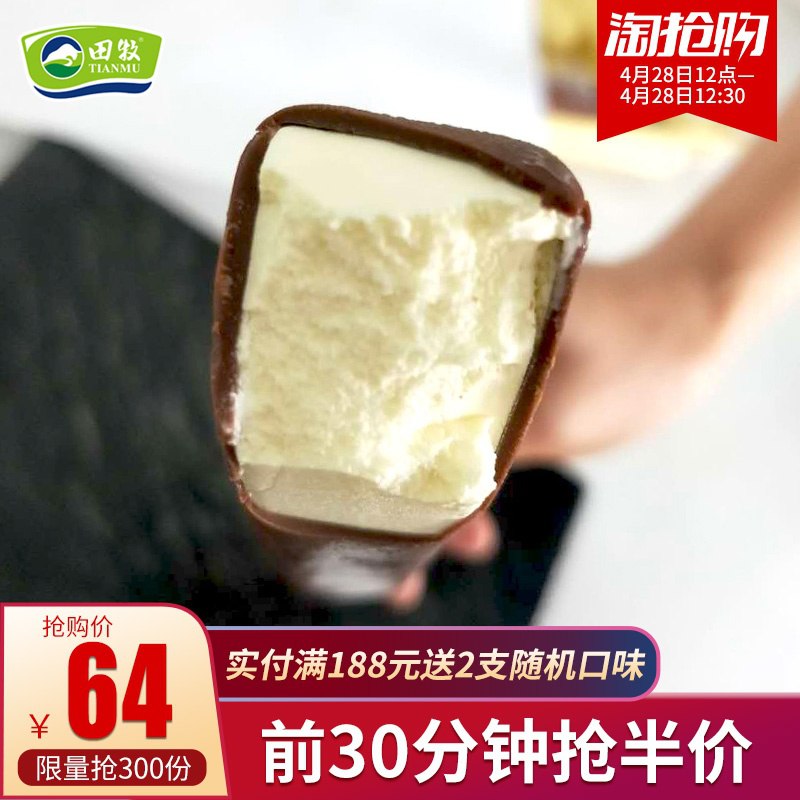 12点 前300件5折+巻=59亓田牧冰淇淋16支  