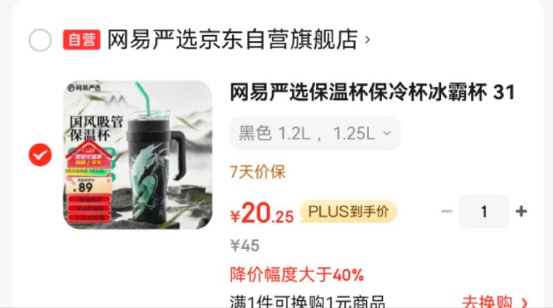 网易严选保温杯保冷杯冰霸杯 316不锈钢1.25L，20.25