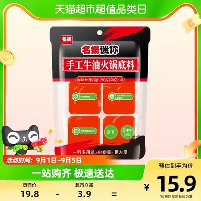 13.8💵【天猫超市包邮】名扬牛油麻辣火锅底料200g)MveZdCslzDL)/ CZ11//