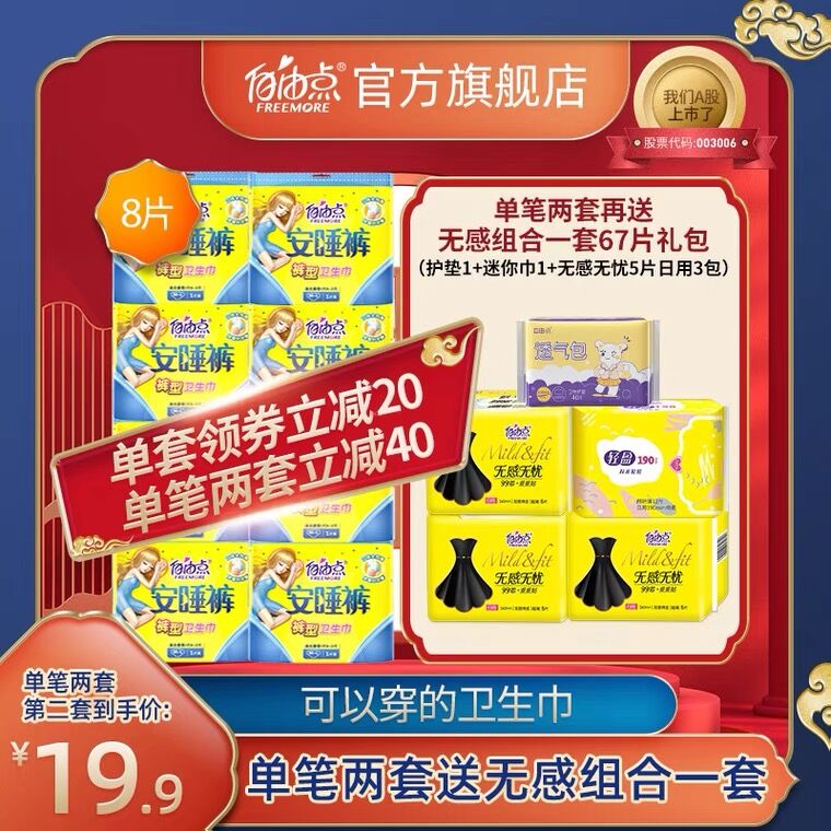 19.9元 自由点旗舰店双层防侧漏安睡安心裤8条(UnXmX3sfUOC)/