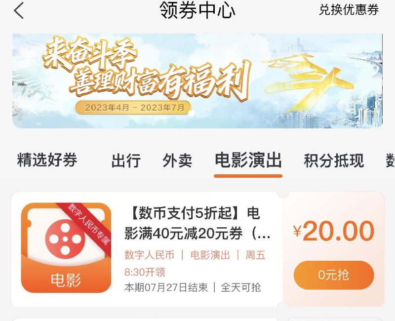 建行生活-定位上海  领券中心数币电影40-20