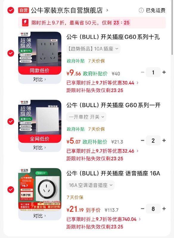 页面领 京东建材5折