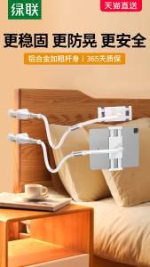 0点17.8元 绿联数码旗舰店绿联铝合金床上手机懒人支架)khvLdkAzRQW)/ CZ11//