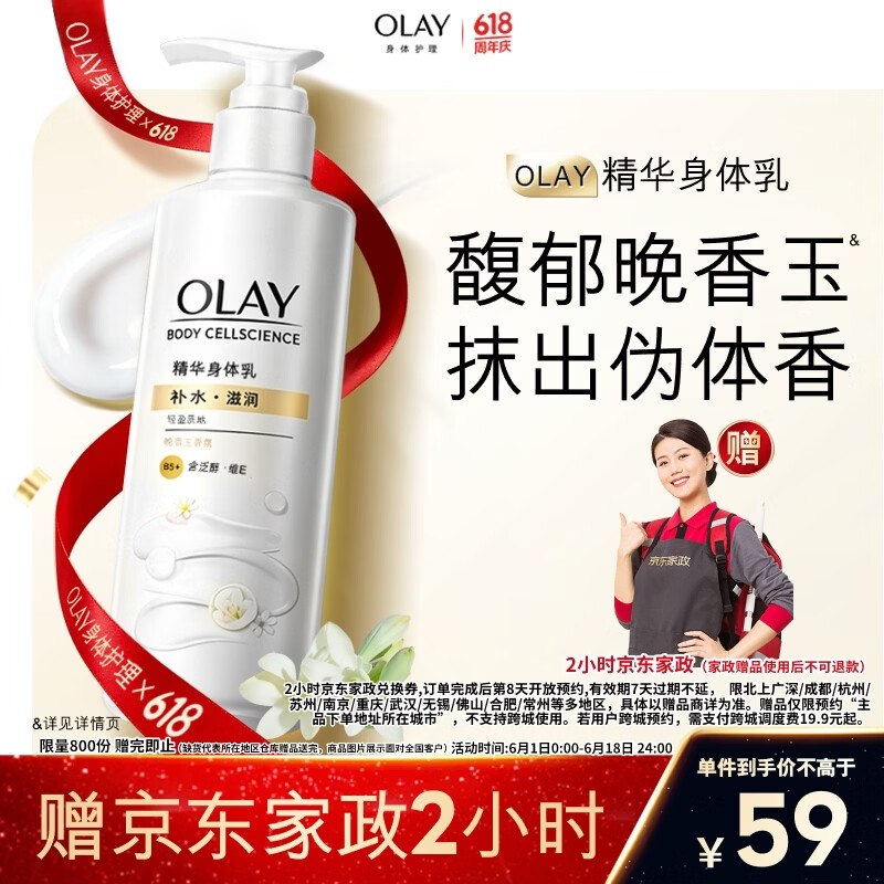 自营OLAY玉兰油 滋润身体乳260g
