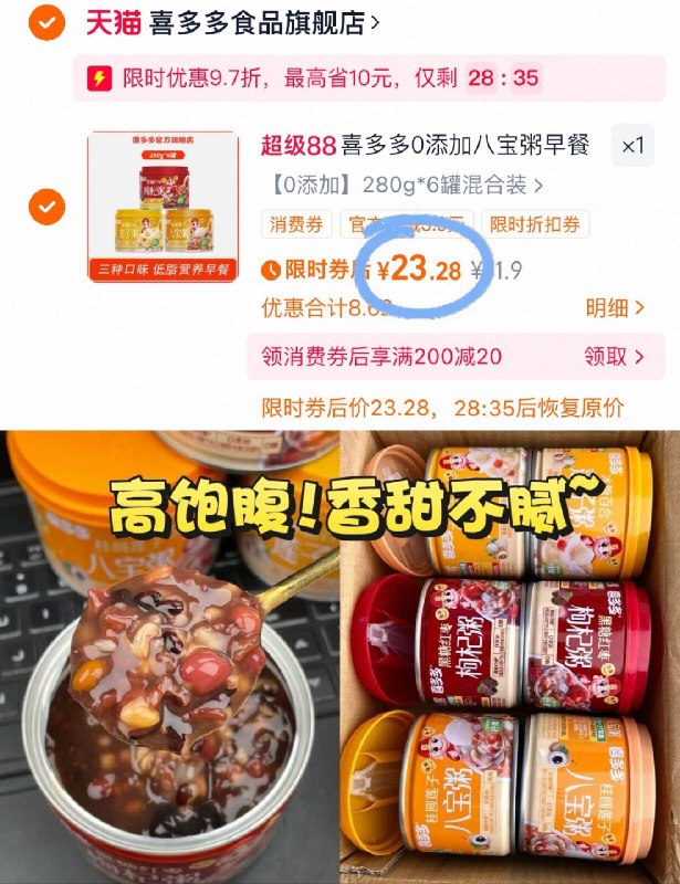 💰23元‼️限时补贴【喜多多】八宝粥280g*6罐打工人早上多睡5分钟靠ta用料新鲜丰富 比外卖强太多~-9/AXZS4rqs8kS// AA11