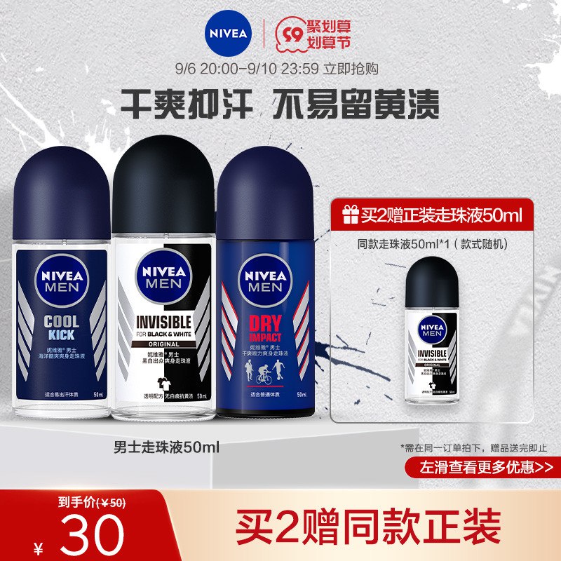 1.领券 加购物车1件【妮维雅官方旗舰店】干爽清新持久止汗露50ml(tvqz2EZyVjG)/这个好东西 男孩子爱出汗必备腋下出汗多 味道大 又黏又湿用这个擦一下 持久清爽干燥留香