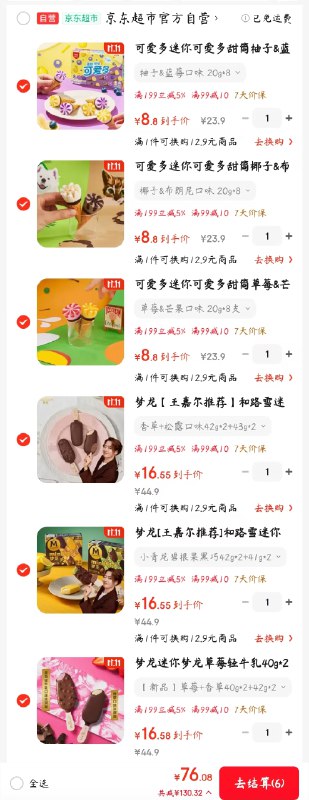 自营和路雪冰淇淋组合車先领2张券