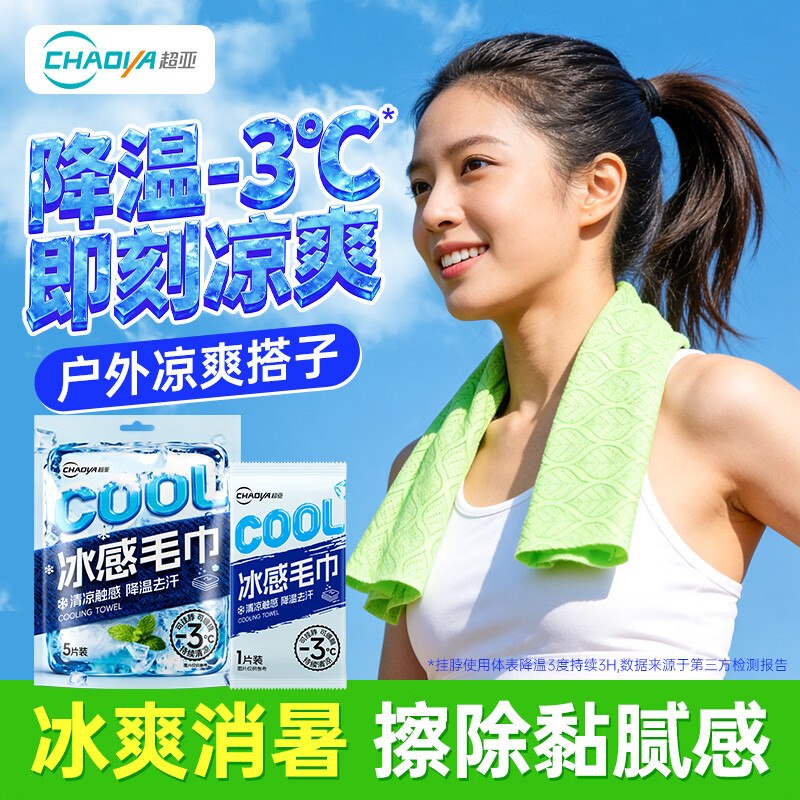超亚 一次性降温冰感毛巾10条才1.5/条！！拍下【15.9元】