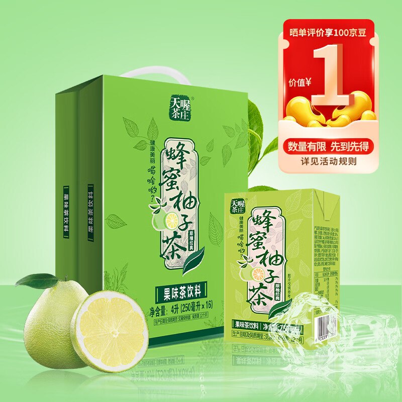 天喔 蜂蜜柚子茶 250ml*16盒折1.4/盒！！叠首购【22.9元】