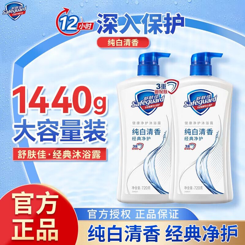 舒肤佳 纯白清香沐浴露720g*2瓶