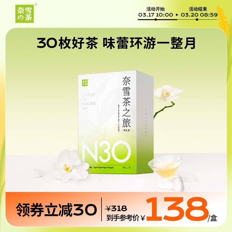 98元 奈雪官方旗舰店茶之旅30包口碑好茶伴手礼￥wmtC25zFYUg￥/