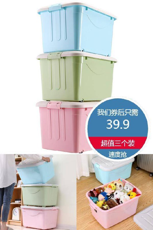 【妙昂】特大号收纳箱加厚服装储物箱三个装原价【79.9元】券后【39.9元】包邮秒杀下单：