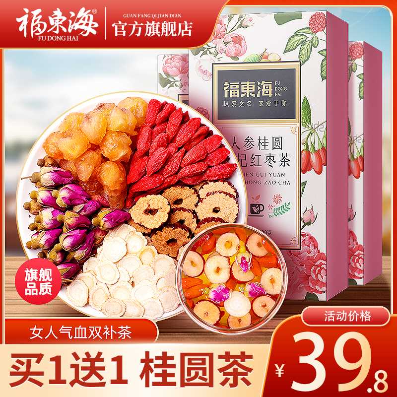 5.8元 福东海人参桂圆红枣茶(iV0sXkT00pz)/