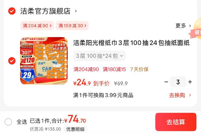 先领159-30补贴卷