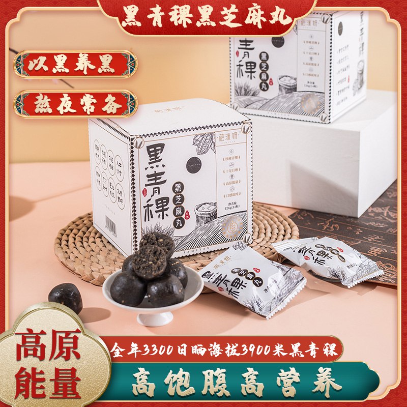 1-这一款同上(步骤一样)蓝天净土黑青稞芝麻丸(MUDv2lE3qOC)/