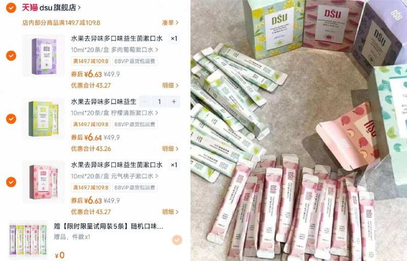 任选3件19.9亓速度✨拍下赠5条折才3毛/条❗比大瓶装的还划算 【DSU】水果味漱口水3盒共65条-这种条状的 带着出门都特方便日常必备 用过离不开的好东西9/Jdxu4BBqtbU// AA11