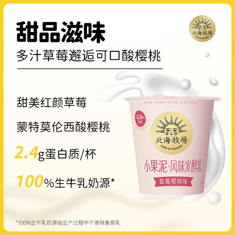 广东浙江湖北江苏湖南9.95亓北海牧场 草莓樱桃味100g*3杯