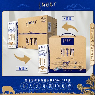 0点开始 拍2件 99💵特仑苏旗舰店低脂纯牛奶利乐钻250ml*32包)c5F7dGzAdQD)/ CZ11//为低脂需求人群打造！奶中贵族！每100ml有3.6g优质蛋白质！