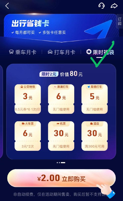 zfb搜：出行省钱卡