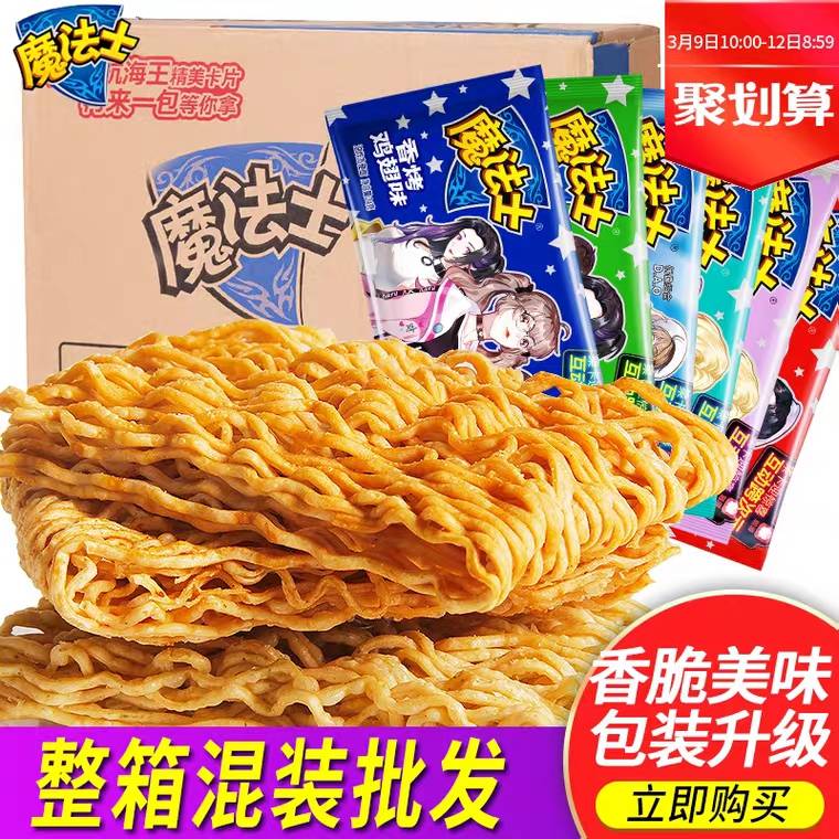 先领券 0点下单 4.8元魔法士干脆面零食10包 (c0i516kDlpB)