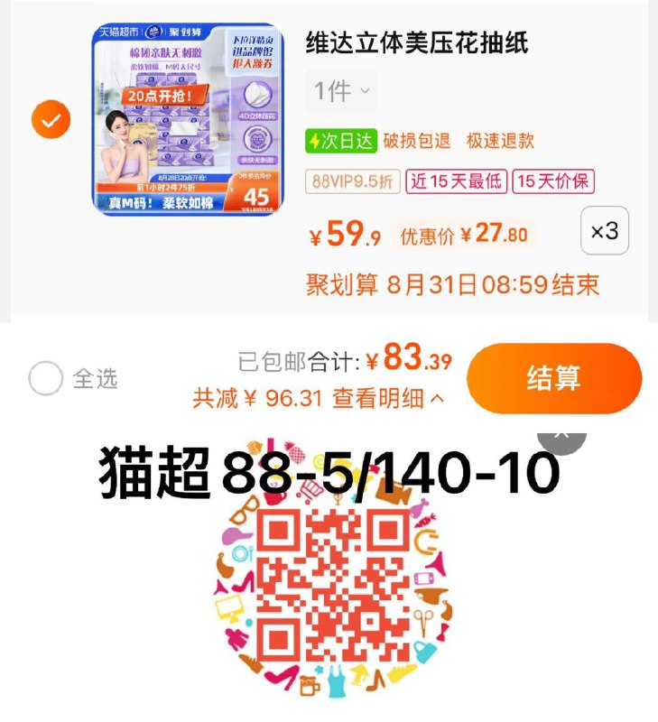 1.叠140-10券 拍3件vip 【83.3】折1.38亓/包维达棉韧抽纸3层100抽60包/ CZ0001 /)gQeUdxzo6EZ)//
