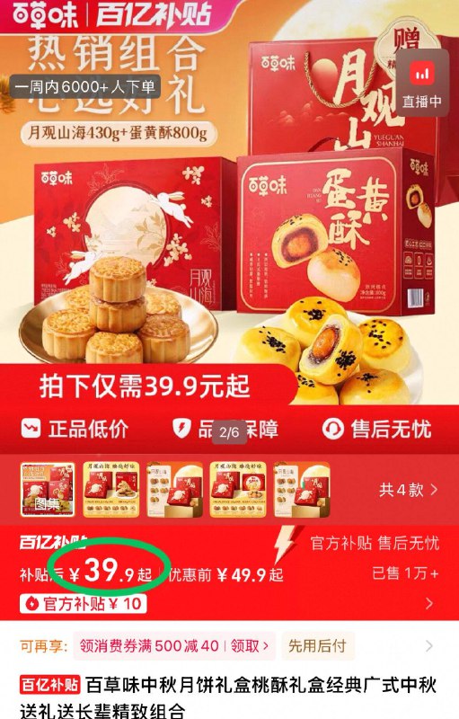 39.9❗️百草味月饼桃酥组合🚗🉐月饼礼盒430g 桃酥800g中秋送人贼有面 线下买巨贵😱19.9/箱❗5种味道反馈都好吃马上中秋 还没買的抓紧安排啦-9/HnBQ4xkp8N4// AA11