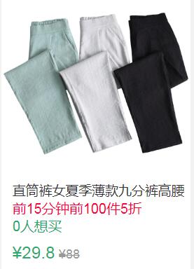 23点前100件5折14.9元夏季薄款高腰九分裤 (ANFh1JhfRAX)