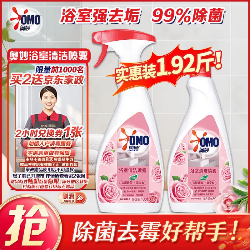 自营奥妙 浴室清洁喷雾 480g*2瓶