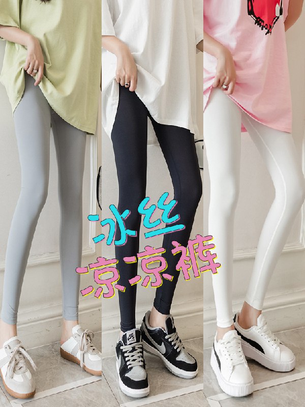 9.9亓 历史蕞低价冰丝无痕夏天外穿瑜伽裤(kJkV2lML6ep)/   9.9买一条瑜伽裤，好便宜可以安排一条 丢掉也不心疼