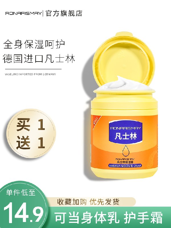 9.9元 买1送1 德国进口凡士林身体乳170g*2(XqYjcyxUJQl)/