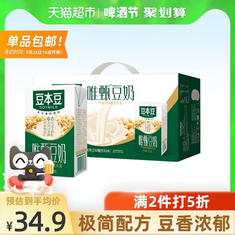 2件49.9元 如还有88-10券豆本豆唯甄原味豆奶共48盒88-10券应该都有 现在已无也可用140-10券 任意凑单1元(op91X9j2bGg)/