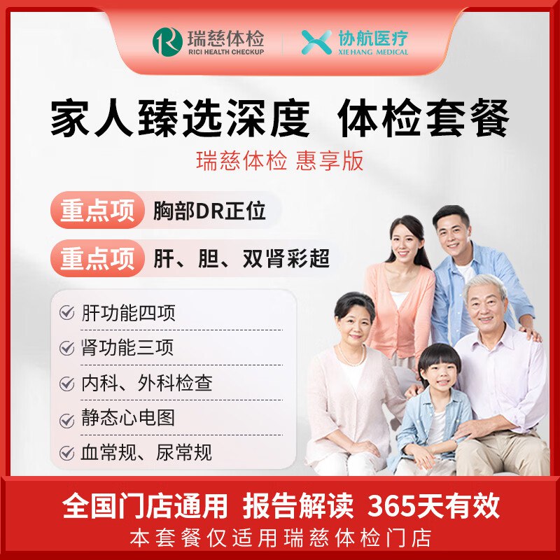 【协航医疗】体检套餐合集！