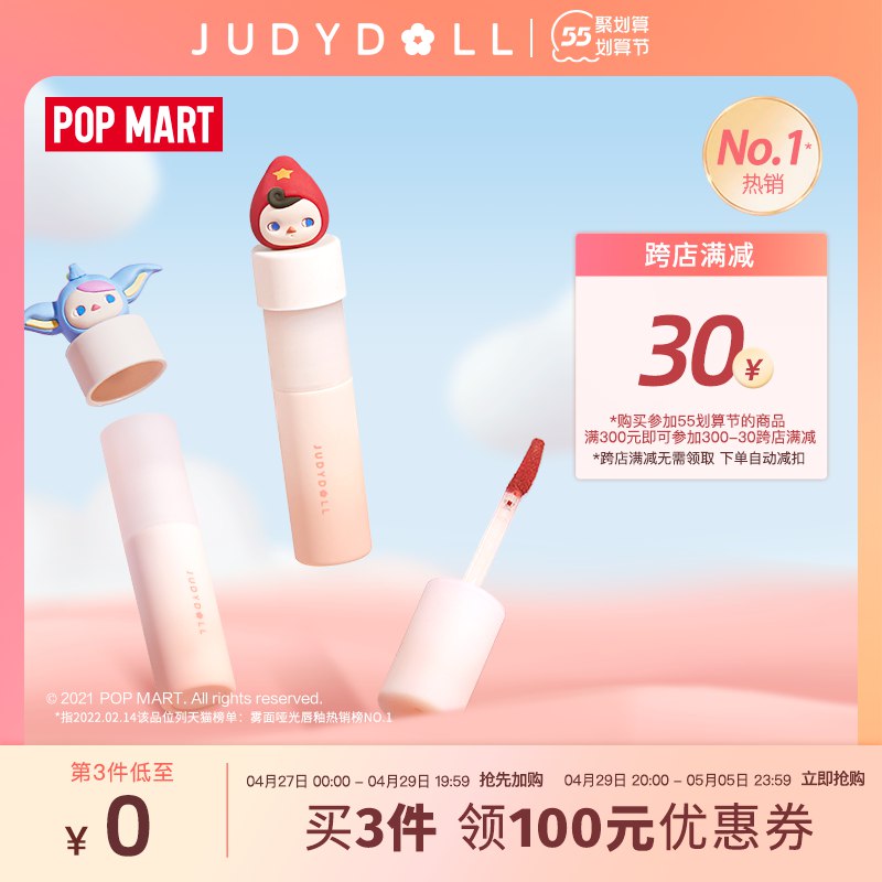 1.先领卷 加入购物车3件【JUDYDOLL橘朵旗舰店】泡泡玛特小奶泥哑光唇釉3支￥G4mL2je985L￥/