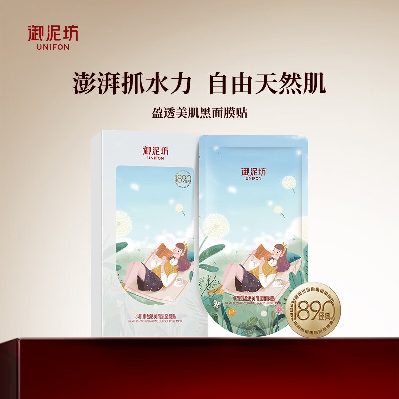 御泥坊 补水/舒缓/玻尿酸面膜5片