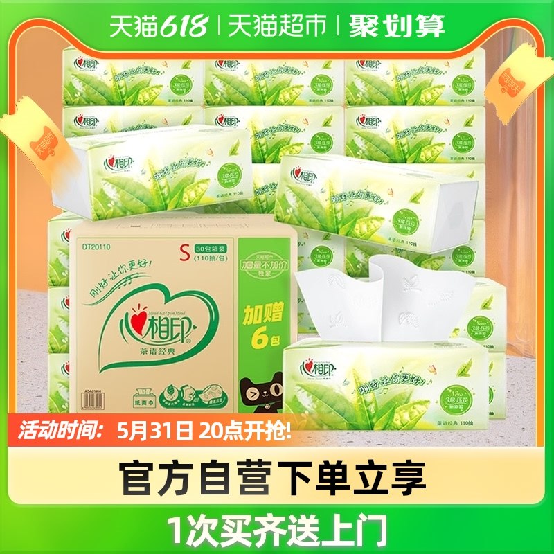 199-30券拍3件168.7亓返75亓猫卡 到手93.7亓心相印茶语抽纸110抽*90包(sSQs2O14QKM)/