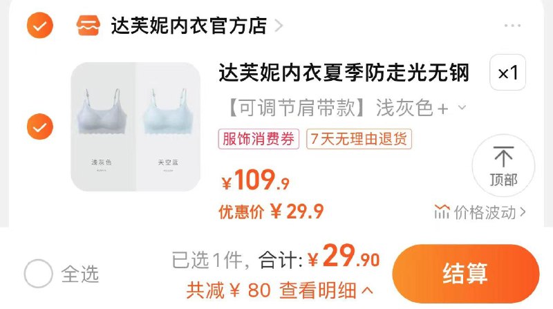 29.9亓 达芙妮内衣官方店到手2件 折14.95/件达芙妮无痕内衣女运动薄款2件/ CZ5166 /HXZiWniJJsw//