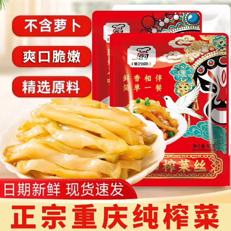 3.9元 德艺名厨 榨菜丝 40g*20袋下单自动叠7-6卷，忦各成立~