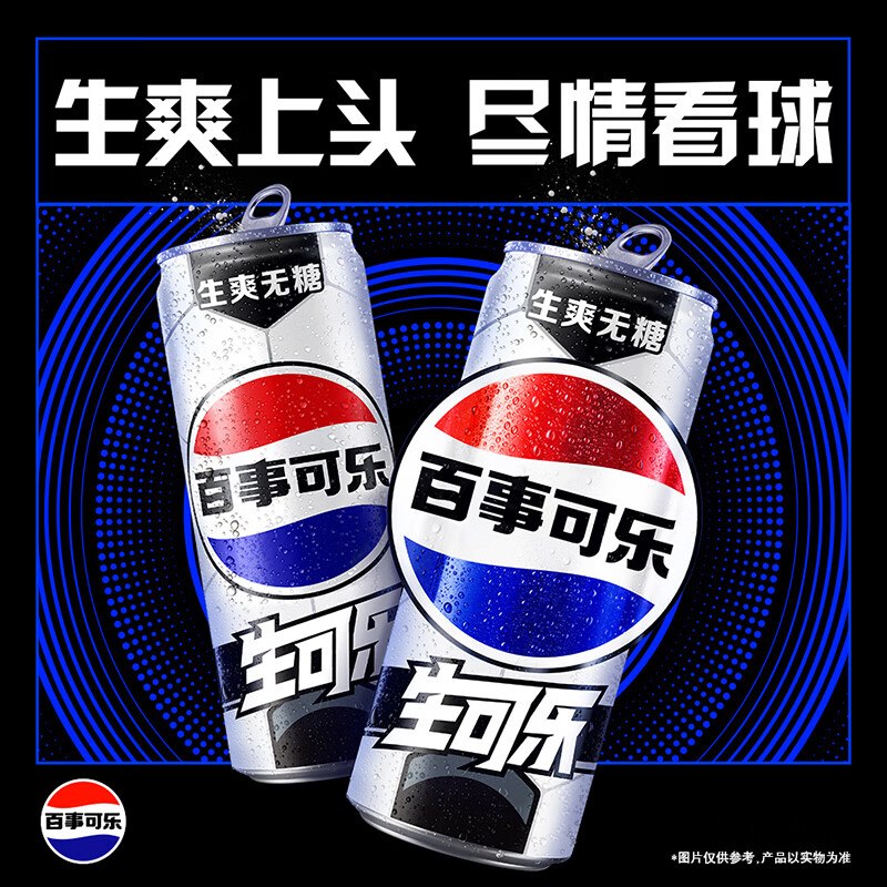 2.3/罐！百事 无糖生可乐足球罐叠首购27.9元得【330ml*12罐】领 