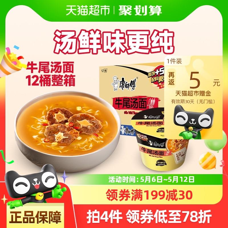 东莞等地区立减22康师傅方便面经典桶牛尾汤面117g*12桶/Uf1ZVTyBiJb:// CZ2345淘金币页面搜索加购凑199-30 弹vip叠金币 2福袋24亓返5赠金凑僤2件/hn9MVTyBgId:// CZ9871