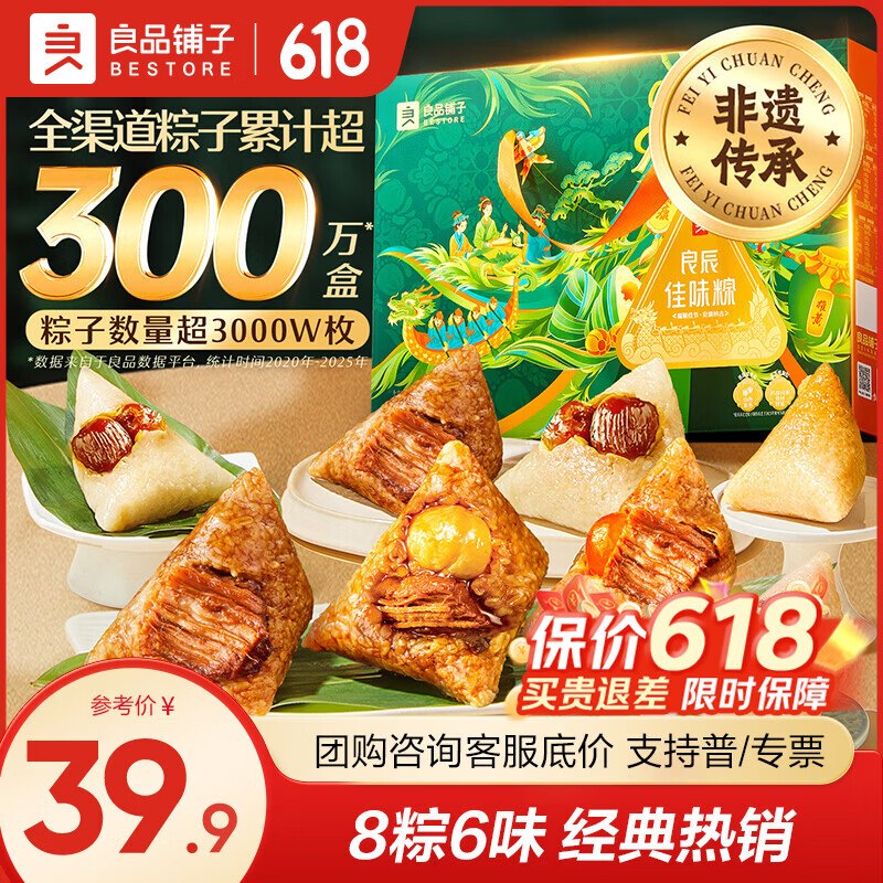 良品铺子 龙舟献瑞粽礼盒 1118g29.89元得【8粽6味】礼赠佳品~领 