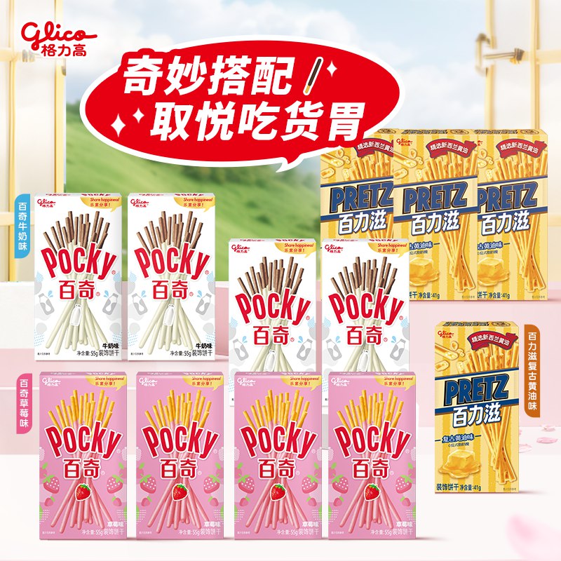 格力高 百奇百力滋零食大礼包 12盒/604g