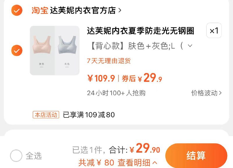 29.9亓 达芙妮内衣官方店到手2件 折14.95亓/件达芙妮无痕内衣女运动薄款2件/ CZ2589 /IVcN3Z91vgU//:/ CZ00