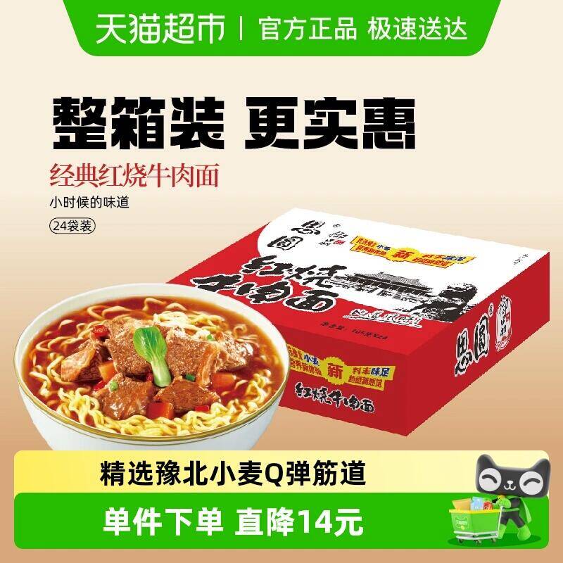 36.87元 猫超包邮思圆经典红烧牛肉面整箱105g*24袋：/