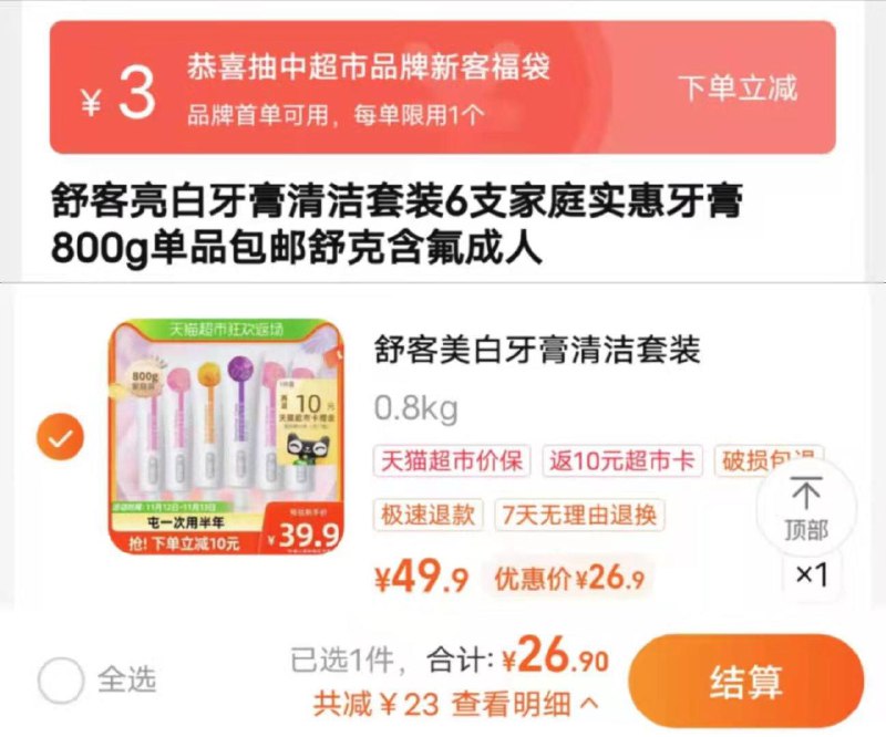 26.9💵 猫超包邮款送10💵猫卡 到手16.9💵如有88vip 则到手15.5💵叠加3💵超市福袋下单舒客美白牙膏6支800g/ CZ0001  dl475.kuaizhan.com/?U8b9WWsCdWT /:/ CA1371/搜索隐藏优惠