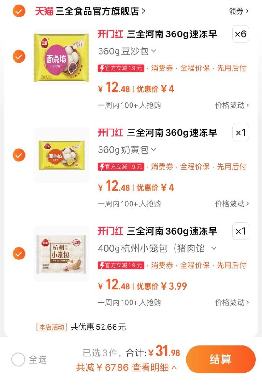 8件任选 拍下31.98亓折3.99/件 三全食品旗舰店三全营养点心早餐包子小笼包*8/ CZ3377 /YusoWvRX8YE/------𝙏𝘽  超级红包d.618day.com/618