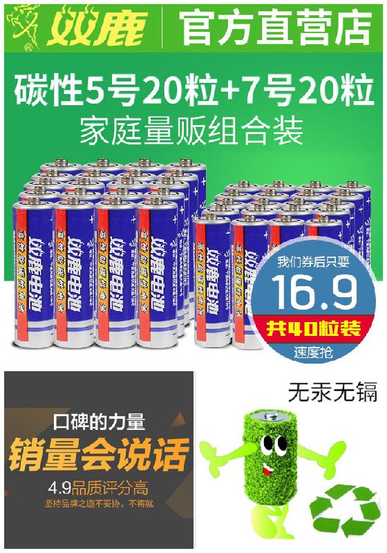 【双鹿】碳性电池5号+7号共40粒原价19.9元【券后16.9元】包邮领券下单地址：