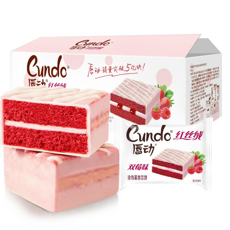 先领券，0点后下单唇动红丝绒巧克力蛋糕28.9元到手两箱 (nVTR16kuzP8)