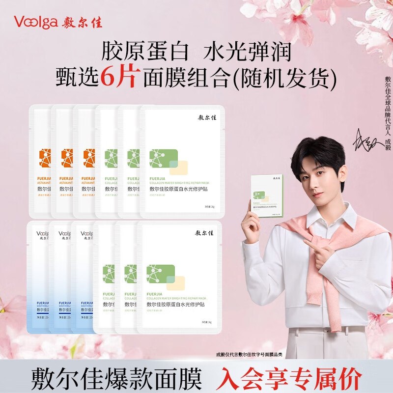 京 东app-直播-右上福利中心108-10签到卷敷尔佳 面膜6片组合装拍3件【70.9】