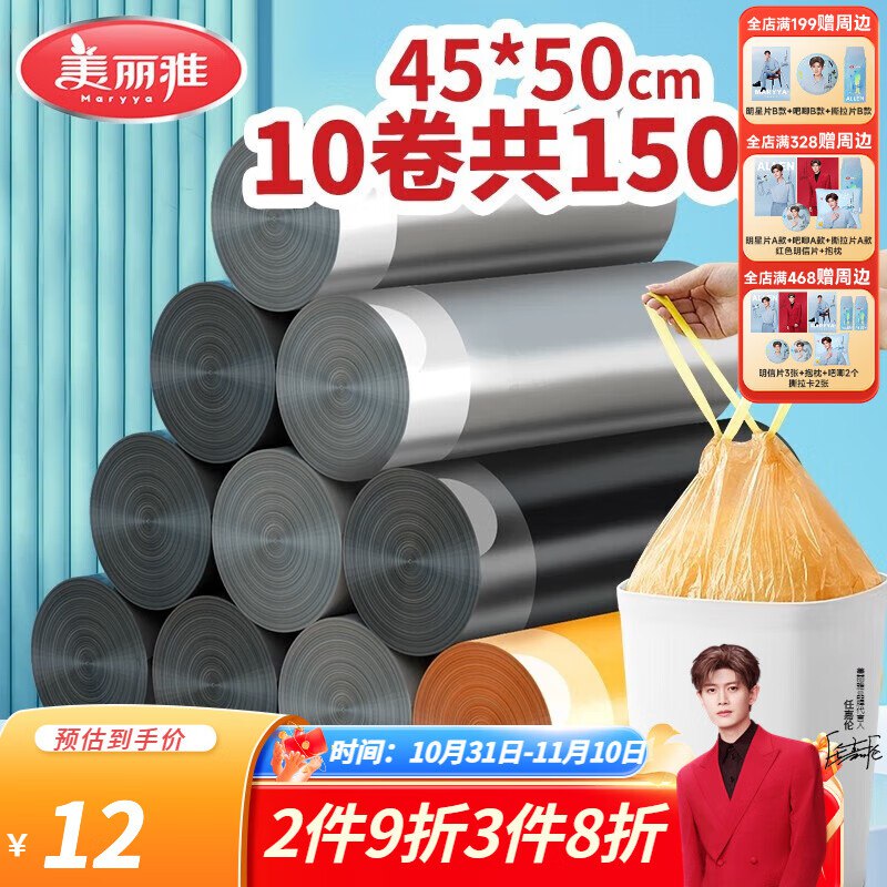 京东app-首页-便宜包邮-领15-6卷美丽雅 加厚穿绳垃圾袋 150只装