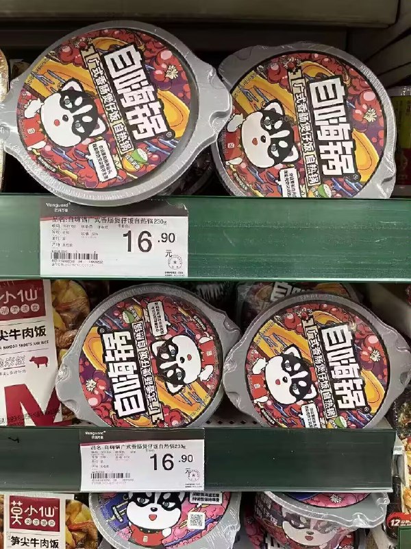 自嗨锅‼自热米饭天花板华润万家超市16.9块钱一盒！上面神价31.9💵6盒 1盒才6.4只有超市售价的零头，冲冲冲！搜索隐藏优惠